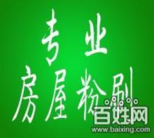 蘇州專業承接各類裝修、鏟墻皮、刮膩子、室內外粉刷_中國行業信息網