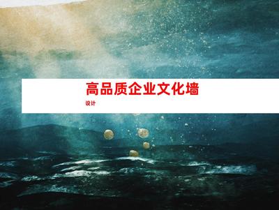 蘇州【創意無限,景區廣告設計制作一站式服務】鈺尚傳媒與蘇州廣告裝飾制作公司,帶您體驗高品質企業文化墻和室內外導視設計。立即點擊!9941