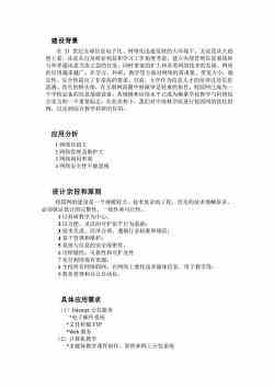 建筑工程學院智能建筑計算機網絡講義——計算機網絡工程施工篇